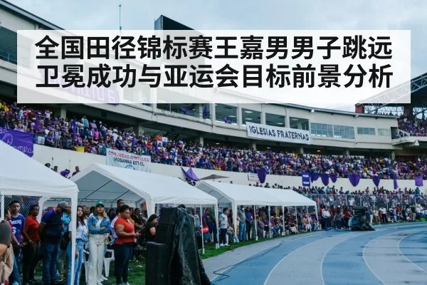 track and field stadium crowd